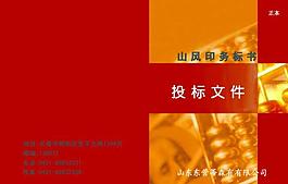 投標封皮圖片