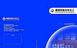 化工資料封皮圖片