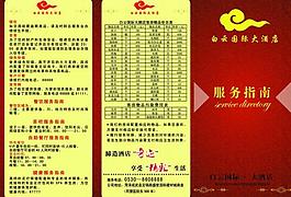 服務指南圖片