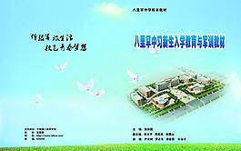 中學(xué)校本教材封面圖片