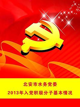 党建封皮图片