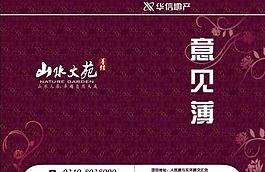 意見(jiàn)薄圖片