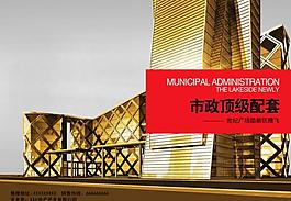 地產(chǎn)封面圖片