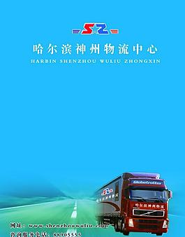 物流公司宣传册封面图片