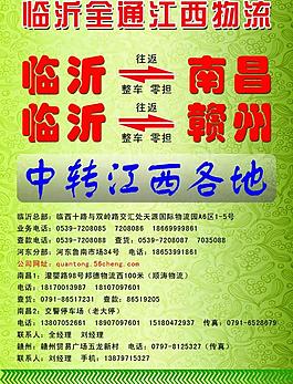 物流宣傳頁圖片