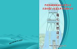 施工組織設(shè)計圖片