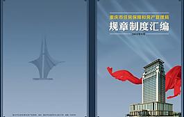 文件匯編封面圖片