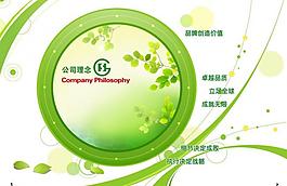 公司理念圖片