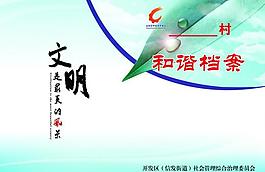 和谐档案封面图片