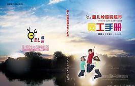 員工手冊(cè)圖片