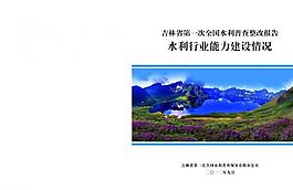 水利行業封皮圖片