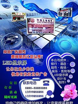 led宣傳單 dm宣傳單 led顯示屏畫(huà)冊(cè)圖片