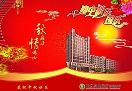 迎中秋慶國慶圖片