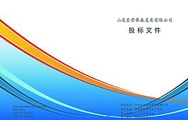 投標文件封皮圖片