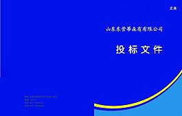 投標文件封皮圖片