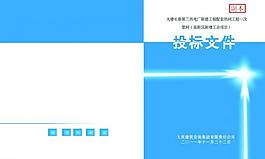 藍色投標封皮圖片