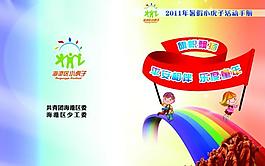 兒童宣傳冊(cè)圖片