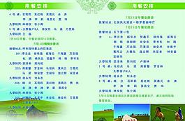 草原旅游宣傳手冊圖片