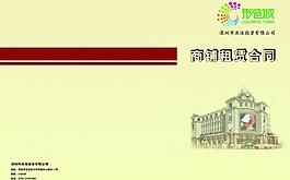 合同封面psd图片