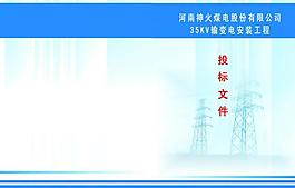 投標文件封皮圖片