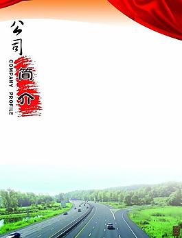 公司簡介圖片