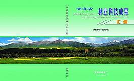 林業廳封面圖片