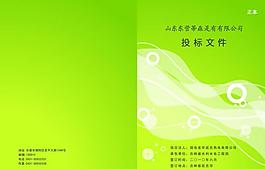 投標文件封皮圖片