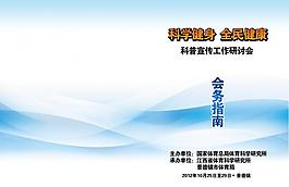全民健身會務指南圖片