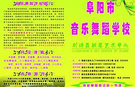 阜陽市音樂舞蹈學校畫冊封頁圖片