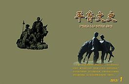 平魯文史圖片