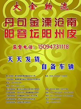 物流海報圖片