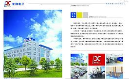 企業(yè)簡介圖片