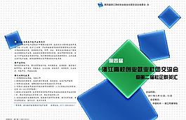 交流會(huì)封面圖片