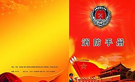 消防手冊封面圖片