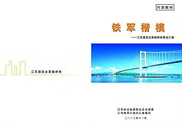 江蘇建筑行業(yè)封面圖片
