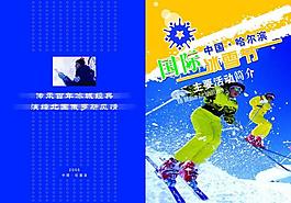 中國哈爾濱第七屆冰雪節畫冊圖片