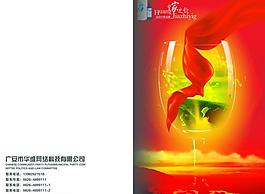 酒杯畫冊(cè)封面設(shè)計(jì)圖源文件下載圖片