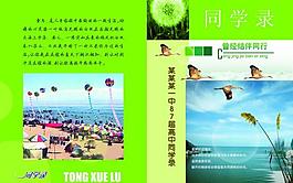 同學錄封皮圖片