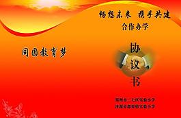手拉手協議書圖片