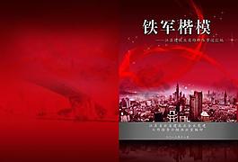 江蘇建方案封面圖片