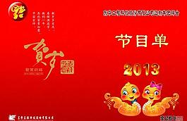 节目单封面图片