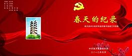 春天的紀錄圖片