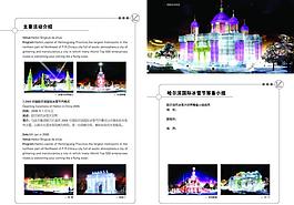 中國哈爾濱第七屆冰雪節畫冊圖片