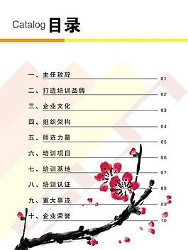 企業(yè) 目錄圖片