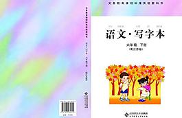 語文寫字本封面圖片
