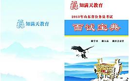 面試寶典圖片