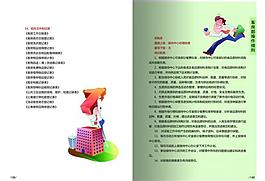 企業(yè)文化手冊圖片