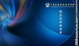 協議書封面圖片