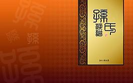 孫氏家譜封面圖片