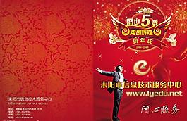 5周年畫冊封面廣告圖片